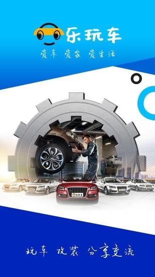 乐玩车  v4.01图5