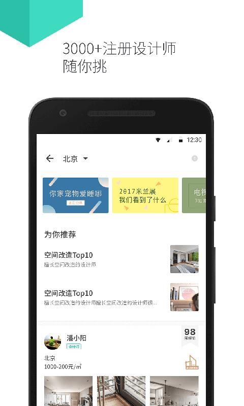装修必备