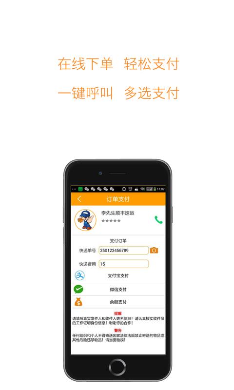 马不停递  v3.0.0图3