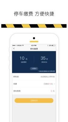 优会停  v3.0图2