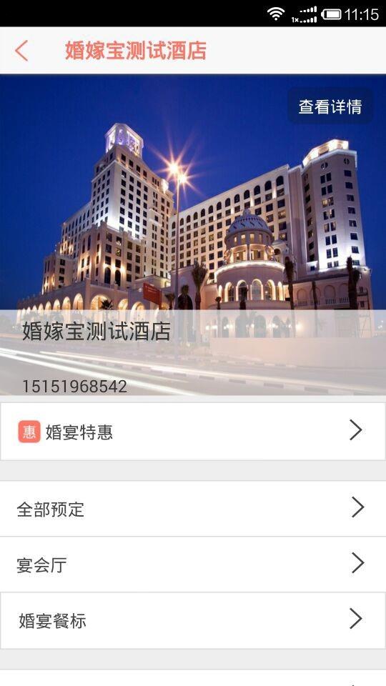 婚嫁宝商家  v1.6.1图2
