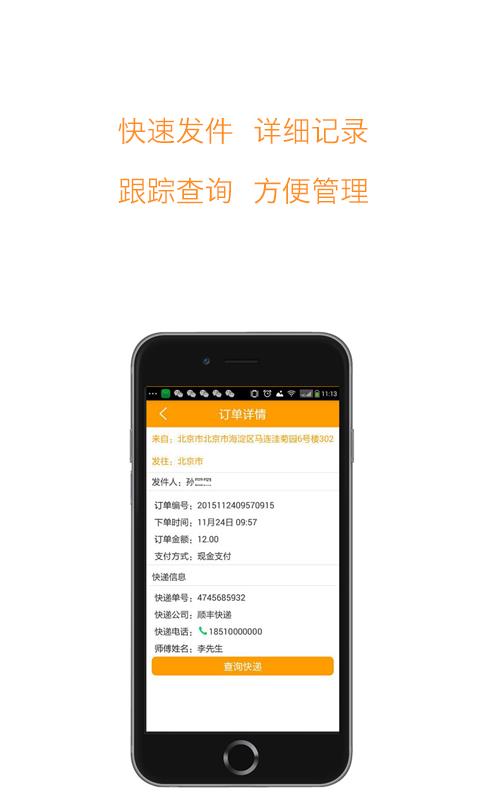 马不停递  v3.0.0图4