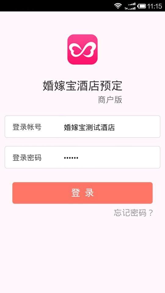 婚嫁宝商家  v1.6.1图1
