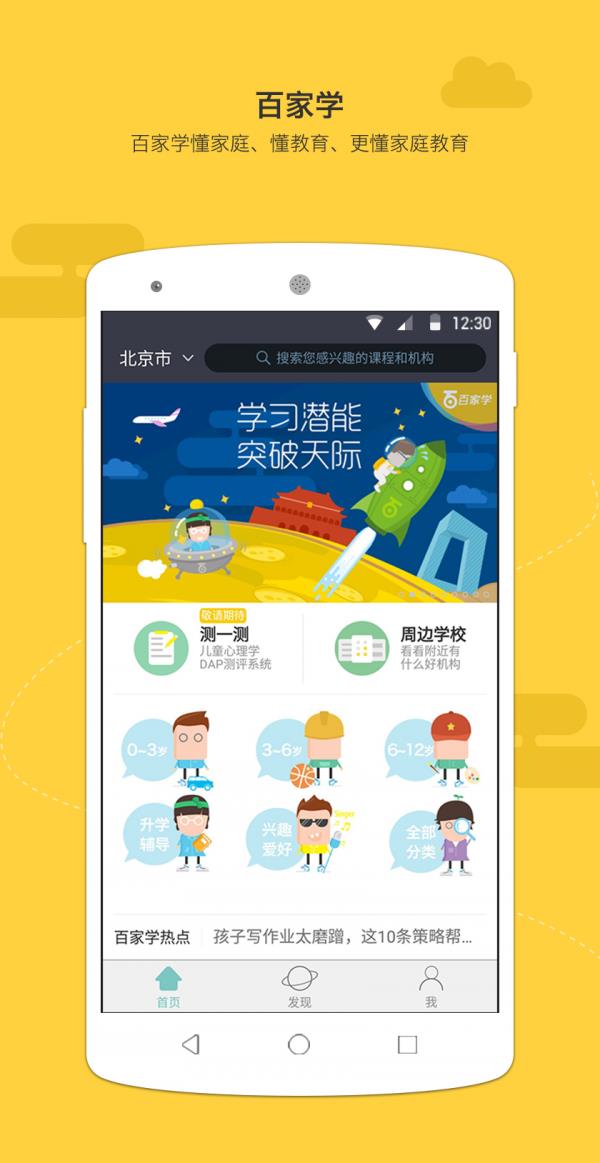 百家学  v1.2.1图2