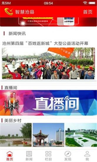 智慧沧县