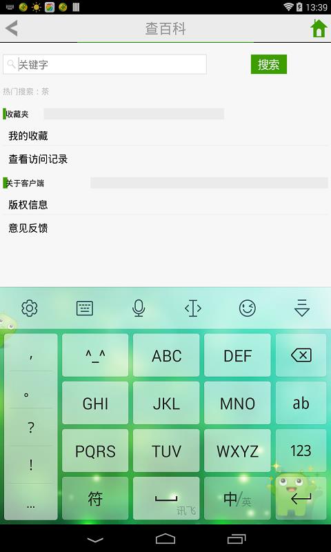 茶百科  v1.3图4