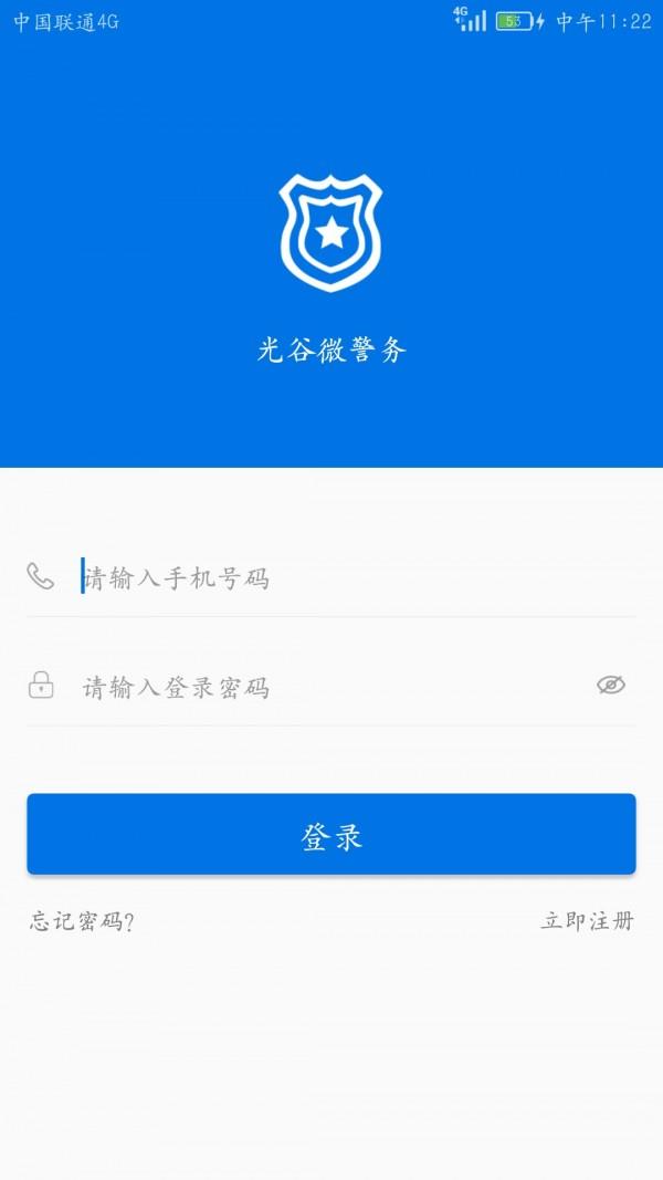 光谷微警务