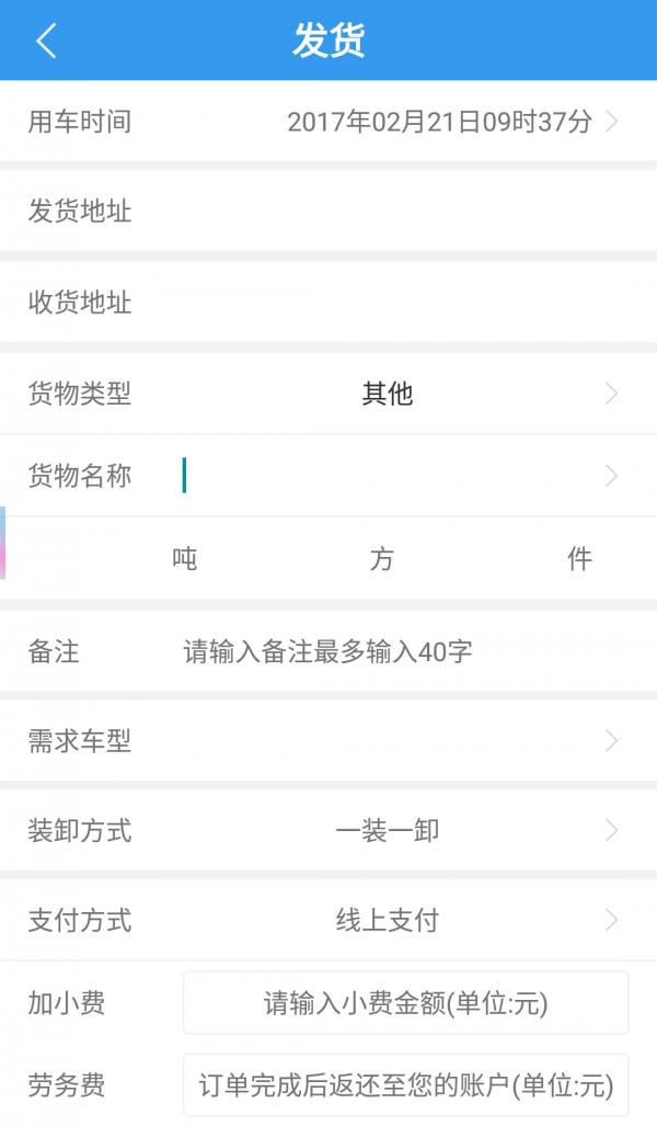 吉点速运  v1.1图1