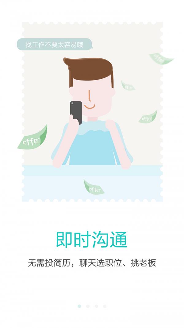 广州直聘  v5.1图1