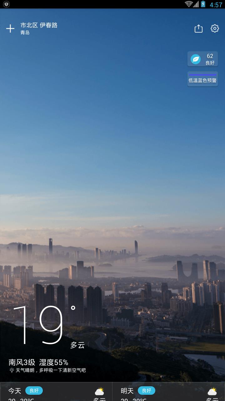 懂你天气  v4.3.1图1