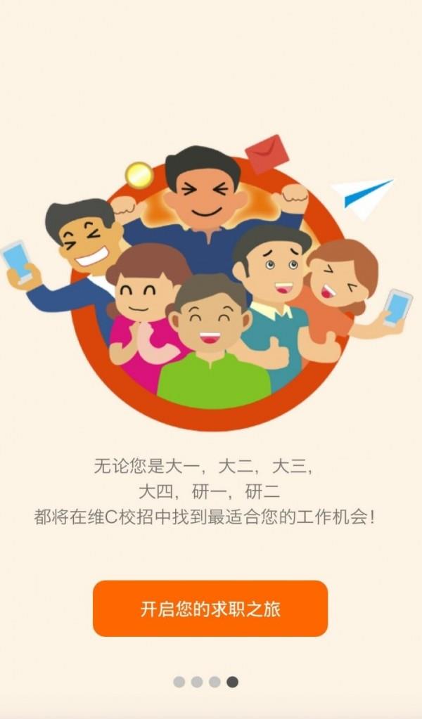 维C校招