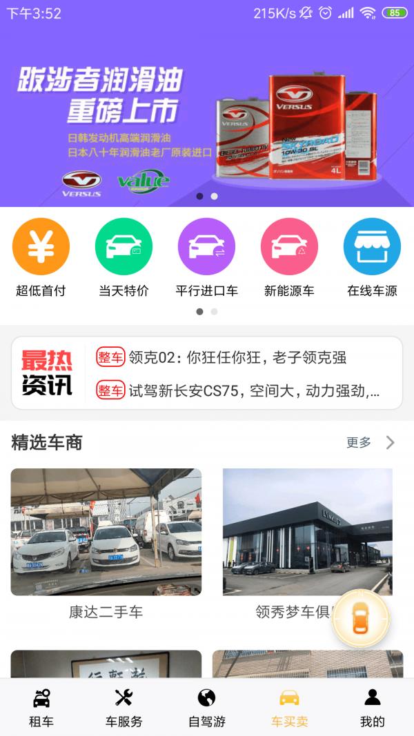 梦车宝  v1.1.00图4