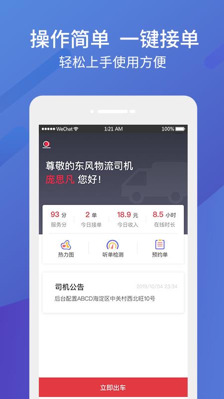 东风物流司机  v1.0.0图2