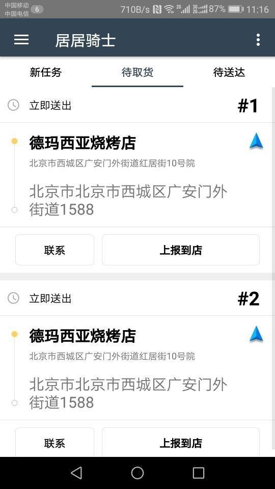 居居骑士  v2.2.5图2