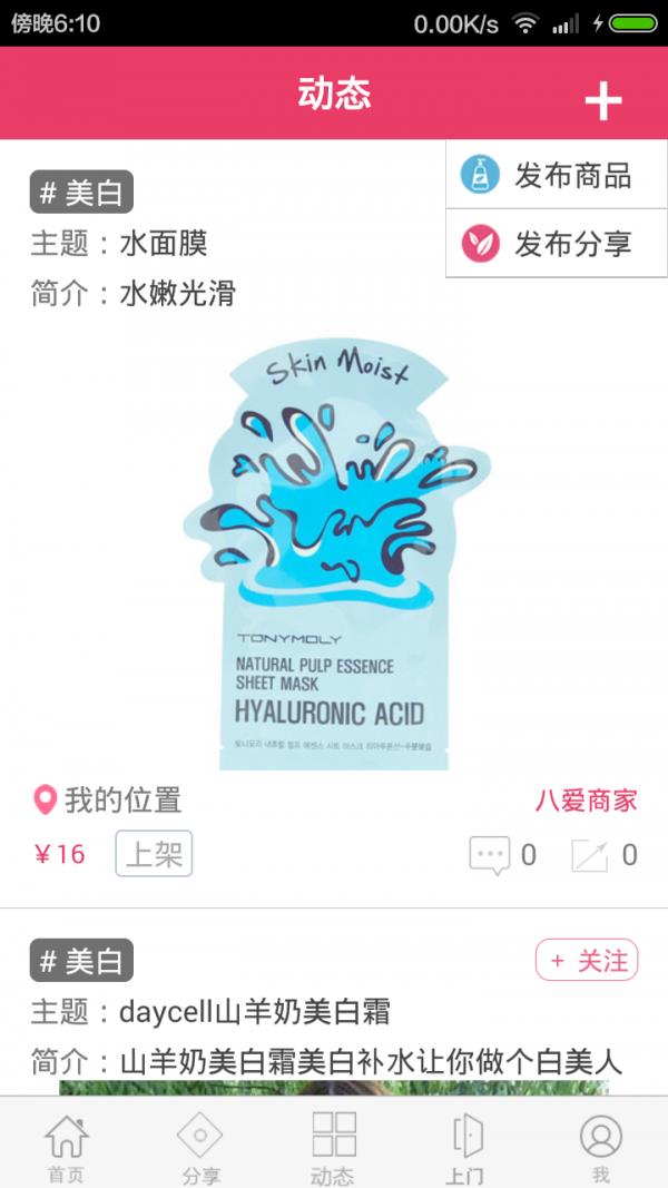 8爱美妆  v3.3.2图1