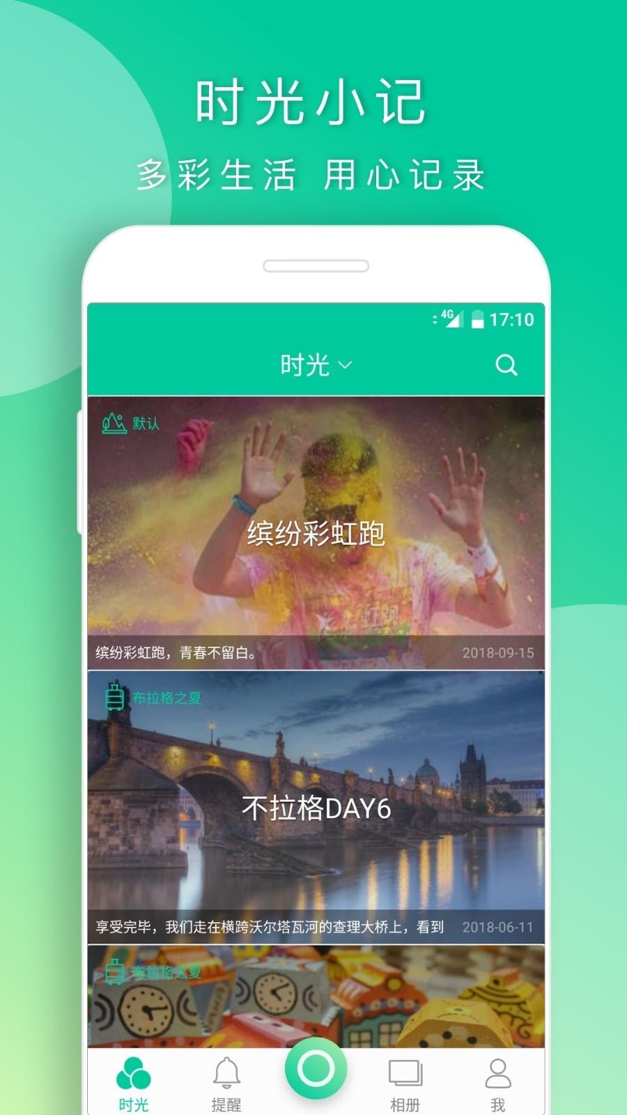 时光小记  v1.8.45图1