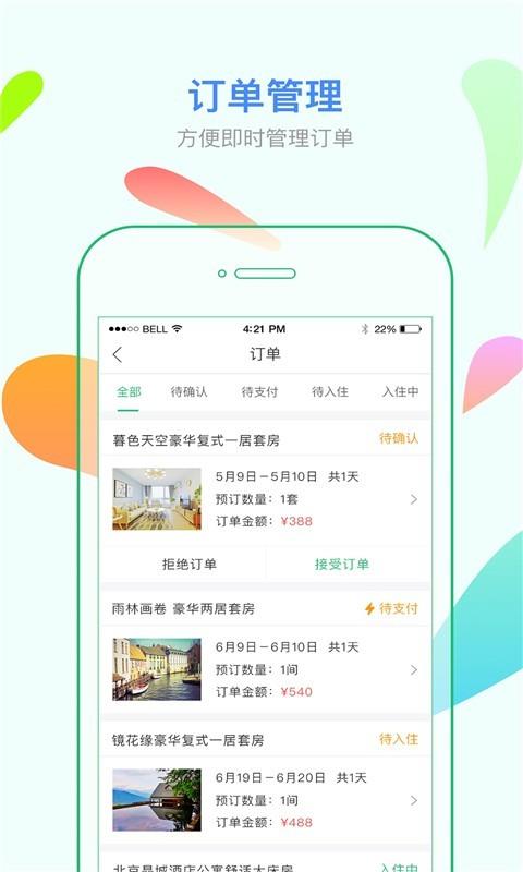 棠果房东助手