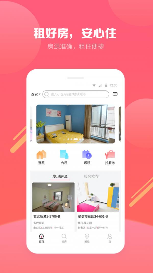 寻寓租房  v3.0.3图1