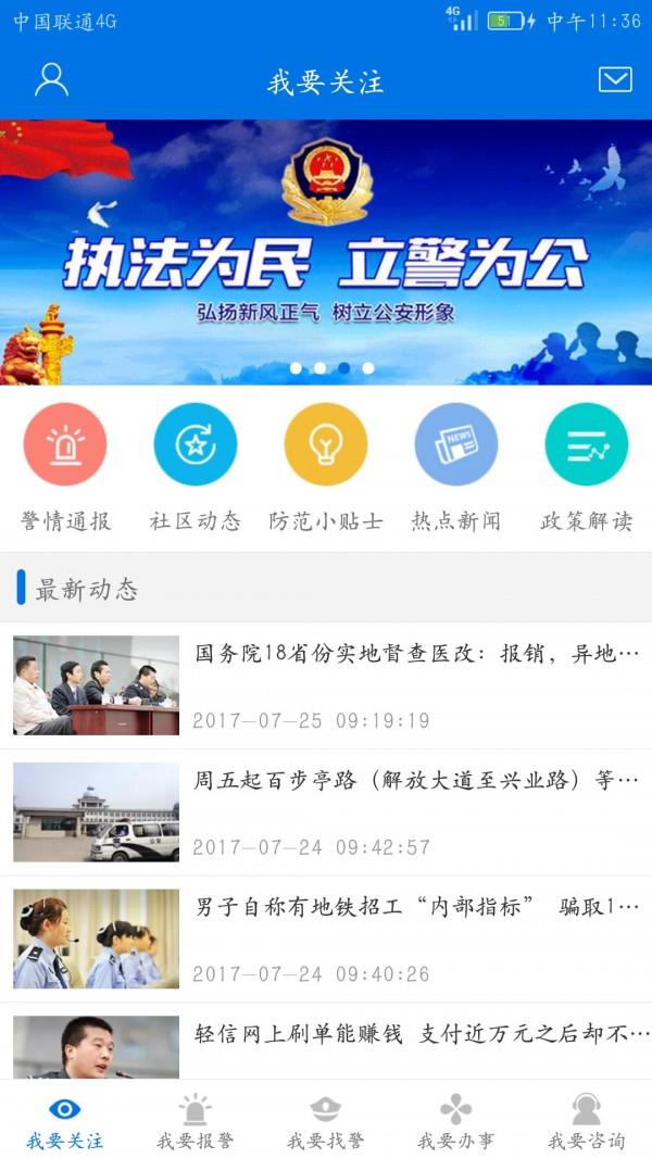 光谷微警务  v1.2.1图2