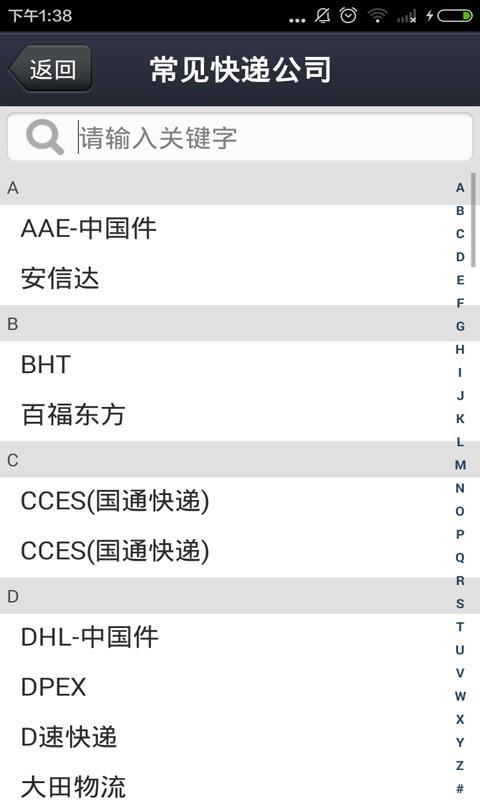 快递到哪儿了