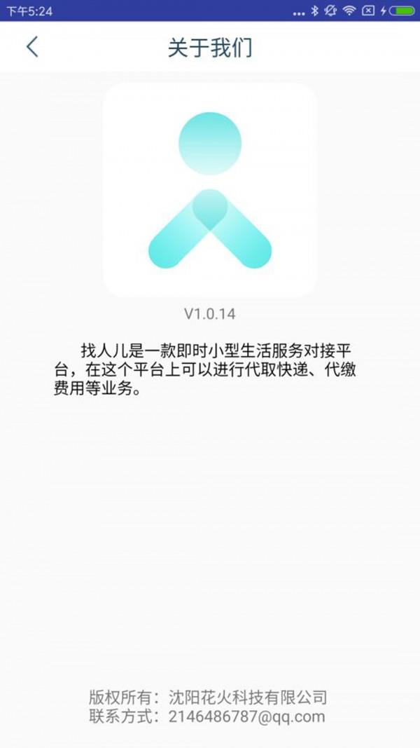 找人儿  v1.13图2