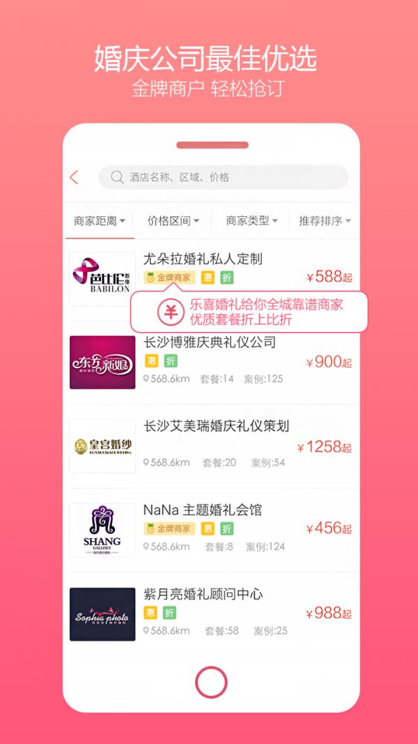 乐喜婚礼  v3.6.2图4