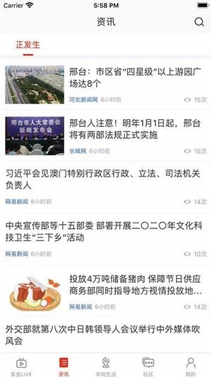 在邢台  v1.0.0图4