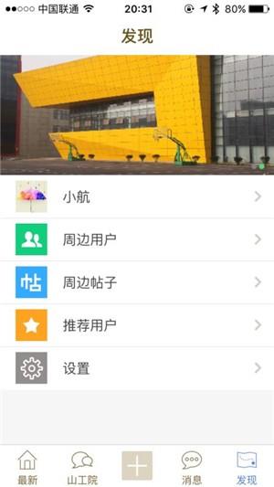 山工院助手  v1.0.53图4