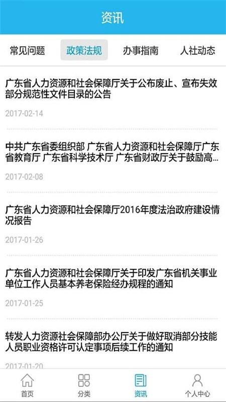 广东人社  v4.3.46图3