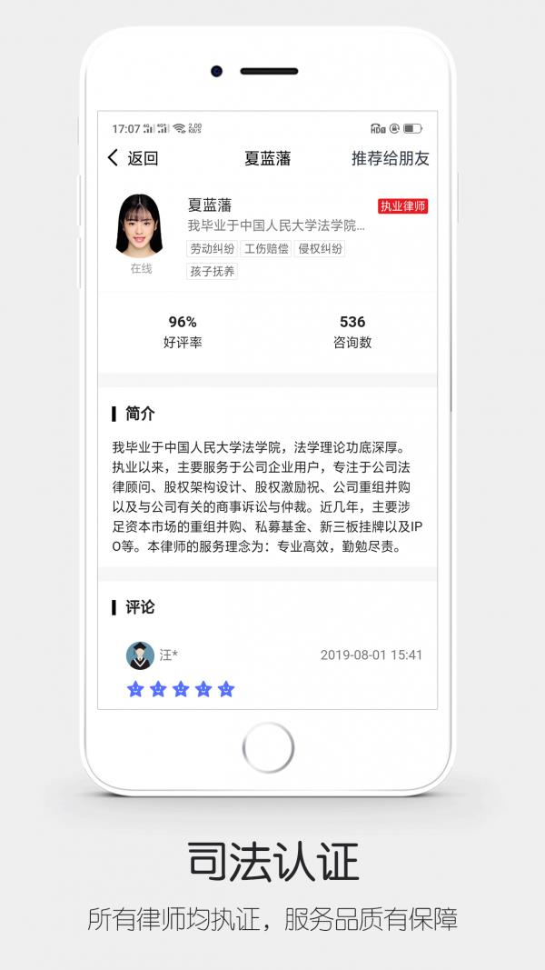 人人律师  v3.2.2图4