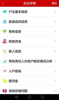 南通阳光扶贫  v2.0.6图1