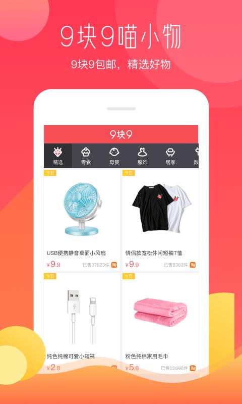 惠喵  v5.3.9图3