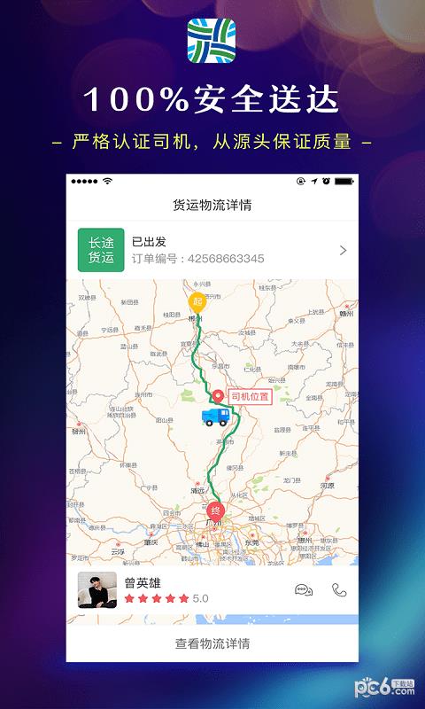 中经行运