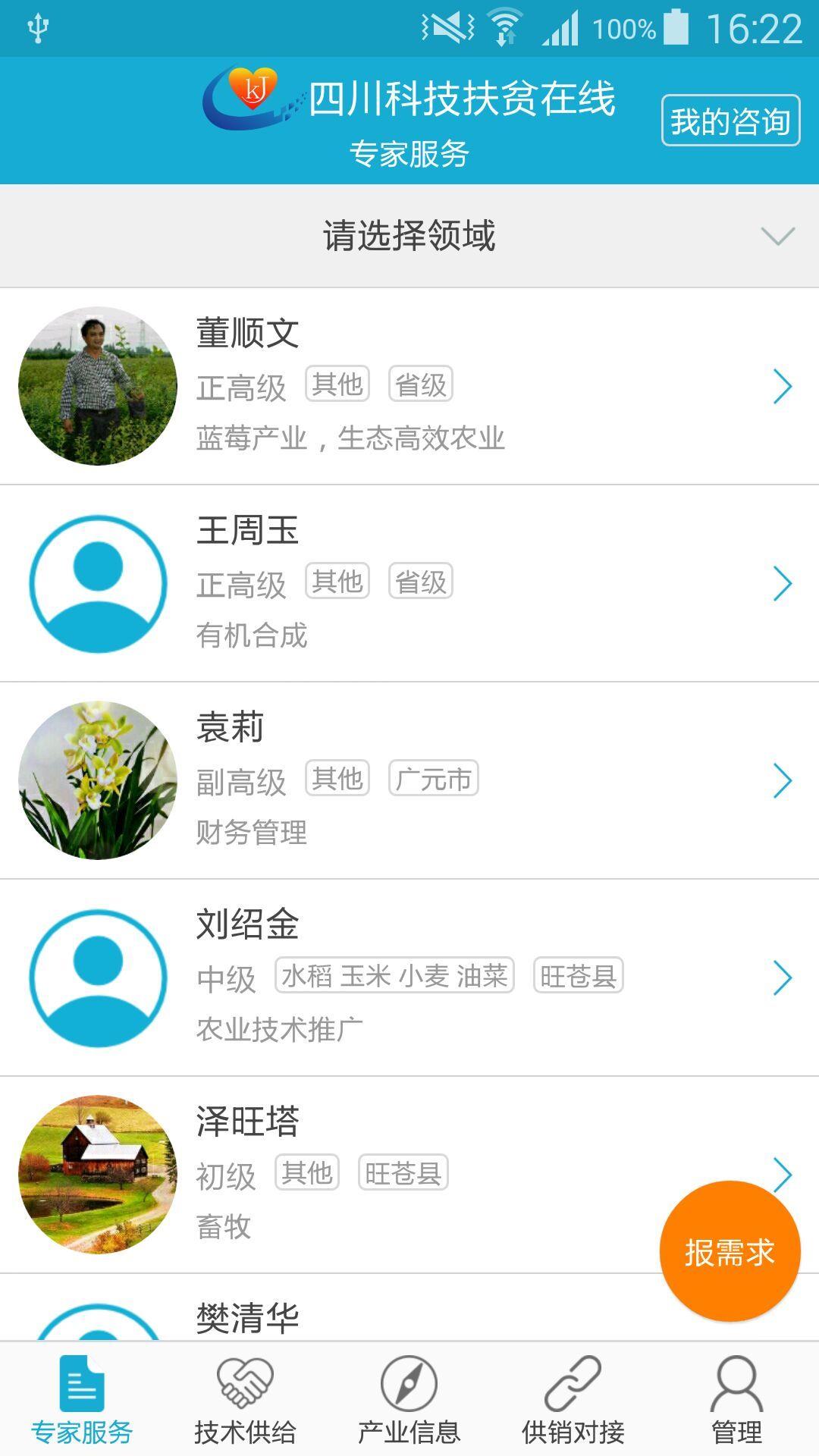 四川科技扶贫在线  v2.0.1图2