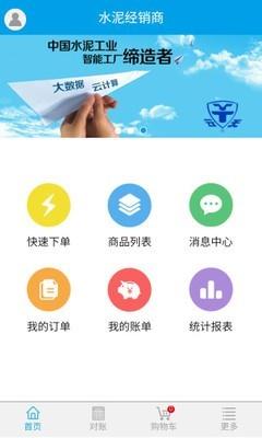 水泥经销商门户  v0.7.43图2
