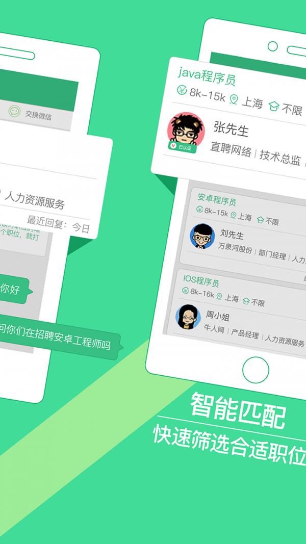 上海直聘  v4.8图2