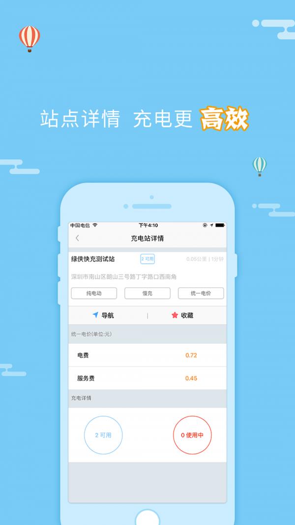 绿侠快充  v2.7.332图4