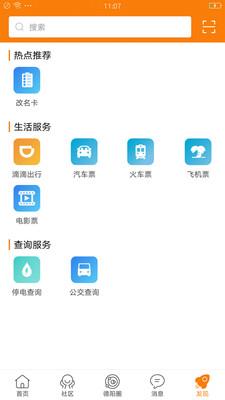 德阳吧  v3.12图3