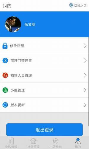 智慧住区  v1.0.0图1