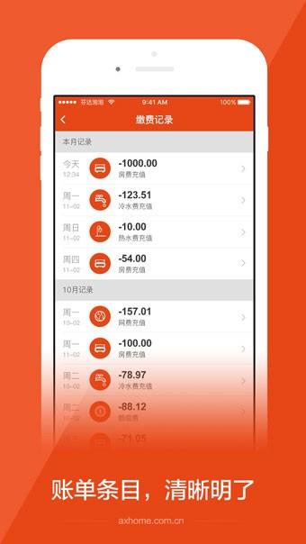 安心公寓  v1.0.2图4