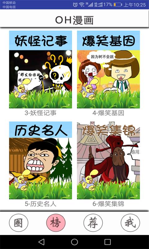 OH漫画  v3.0图2