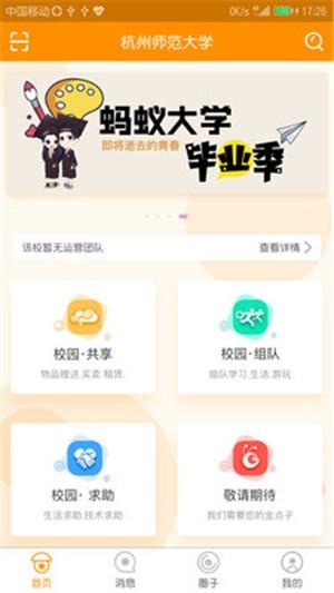 蚂蚁大学  v1.1.7图1