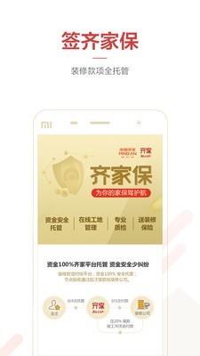 齐家装修助手  v1.6.20图2