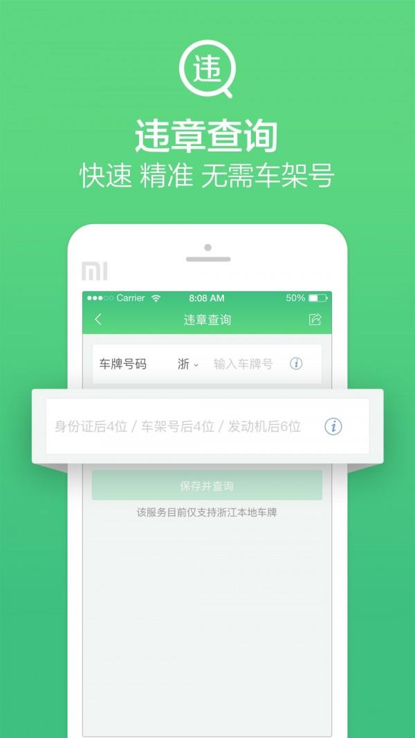 掌上110  v3.0.0图3