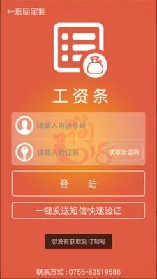 掌上工资条  v2.029图1