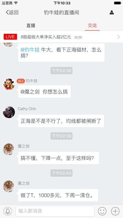 摩尔金融直播间  v2.4.4图4