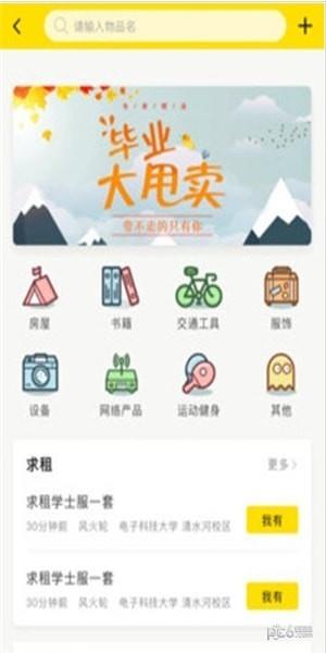 蜜蜂校园  v1.1.0图1