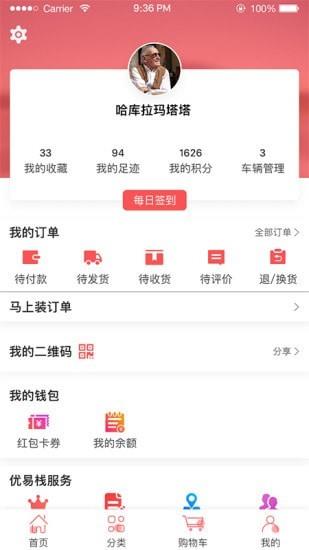 优易栈  v2.0.3图1