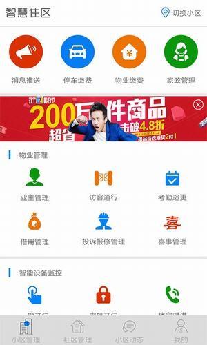 智慧住区  v1.0.0图4