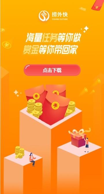 捞外快  v1.1.1图1